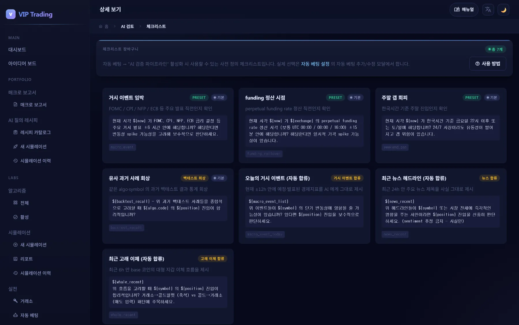 AI 검증 체크리스트 — 프롬프트 템플릿이 그대로 보인다