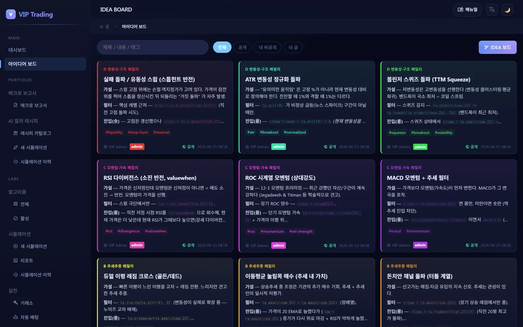 아이디어 보드 — 전략 가설 카드